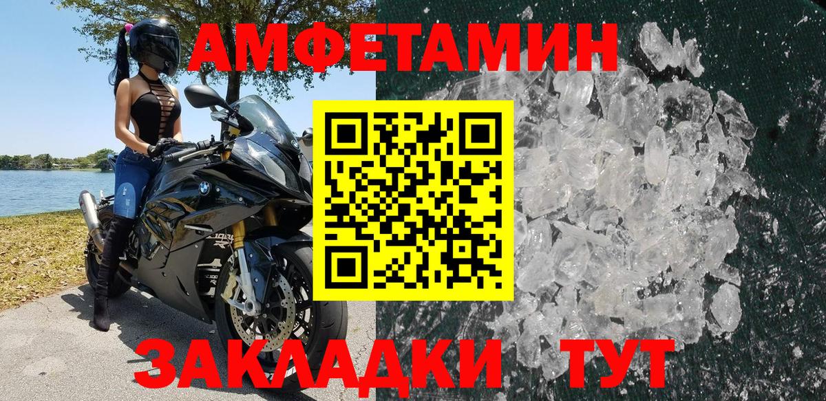 Амфетамин 97% Калач-на-Дону