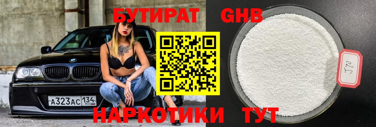 БУТИРАТ буратино Калач-на-Дону