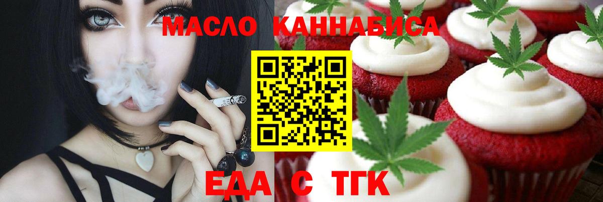 Калач-на-Дону  Печенье с ТГК конопля  Вход с VPN 