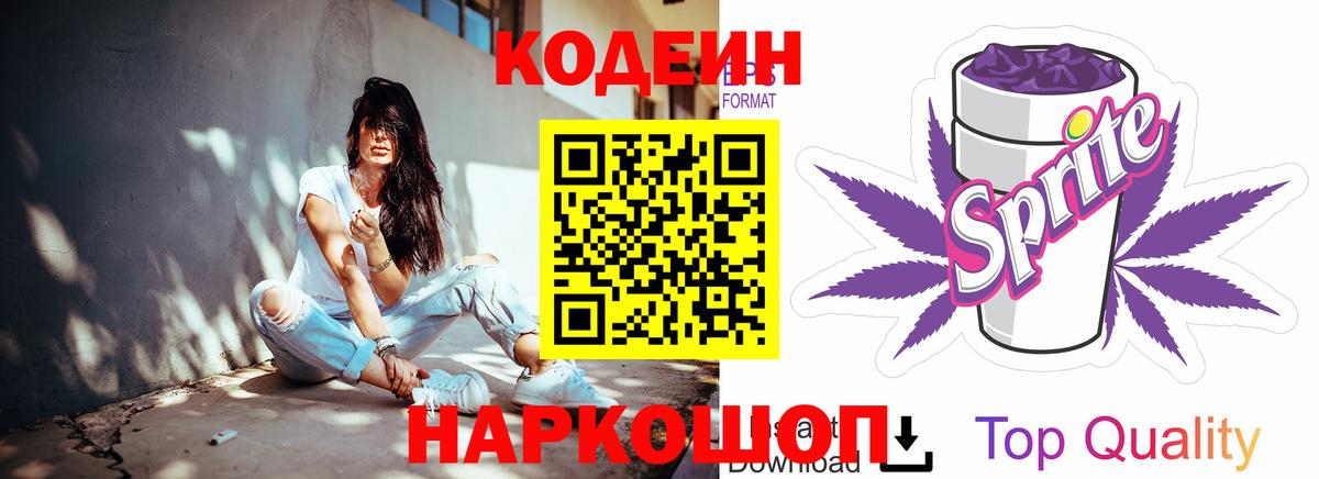 Codein напиток Lean (лин)  Кодеиновый сироп Lean Purple Drank  Калач-на-Дону  Вход с VPN 