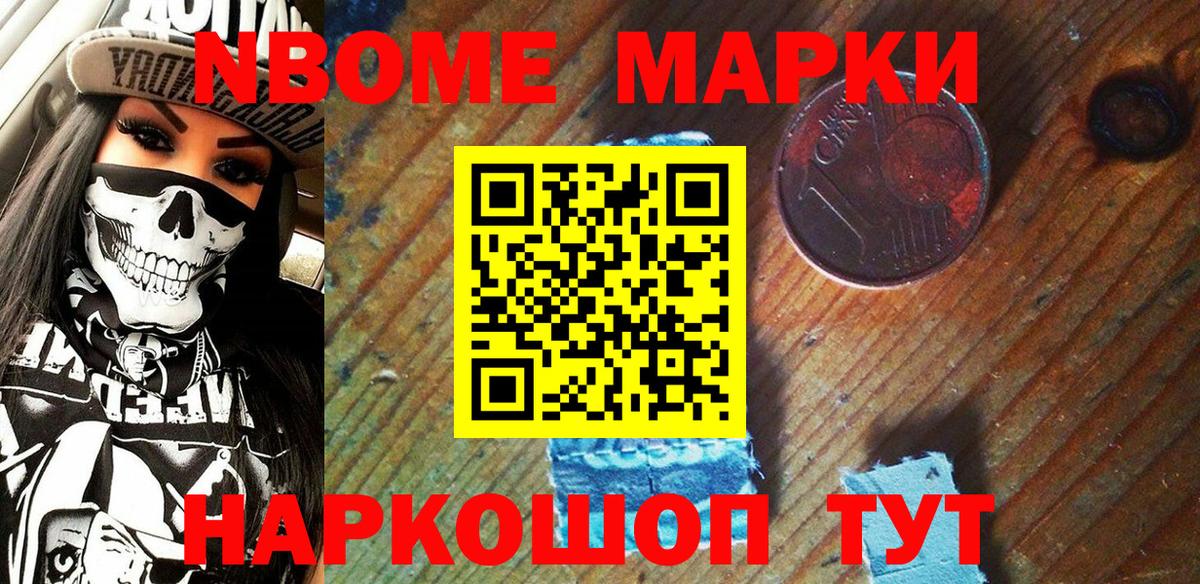 Марки NBOMe 1,8мг  Вход с VPN  Марки NBOMe 1,8мг  Калач-на-Дону 